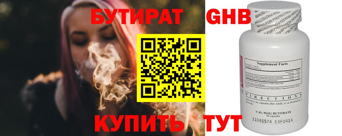БУТИРАТ оксибутират Прокопьевск