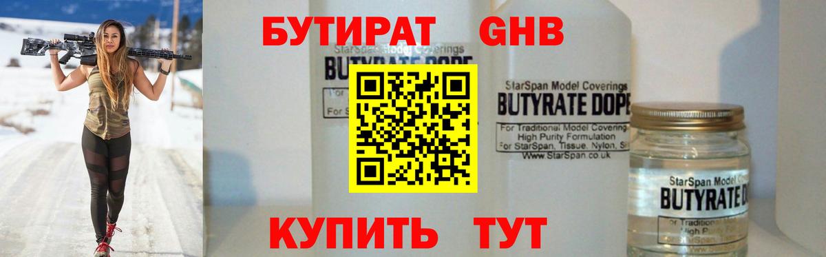БУТИРАТ  БУТИРАТ BDO 33%  Вход с VPN  Прокопьевск 